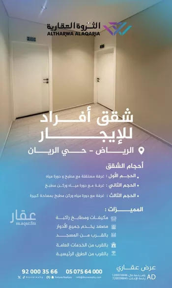 شقة للإيجار في شارع الشيخ عمر بن سليم, حي الريان, مدينة الرياض, منطقة الرياض