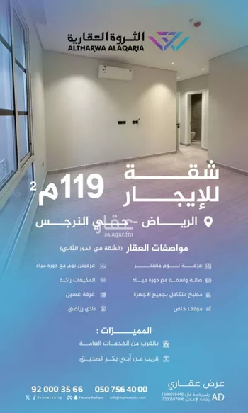 شقة للإيجار في شارع زيد بن عاصم بن عمرو بن عوف, حي النرجس, مدينة الرياض, منطقة الرياض