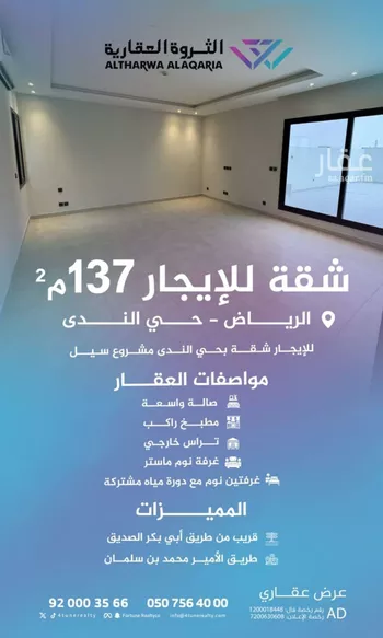 شقة للإيجار في شارع وادي الزرقاء, حي الندى, مدينة الرياض, منطقة الرياض