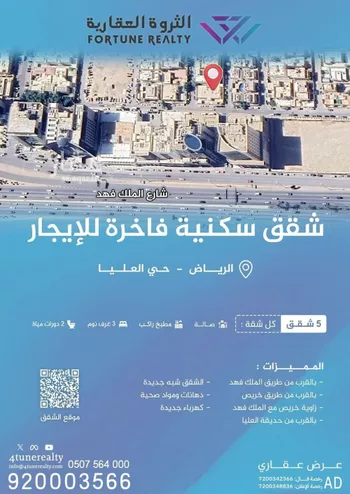 شقة للإيجار في شارع المعرفة, حي العليا, مدينة الرياض, منطقة الرياض