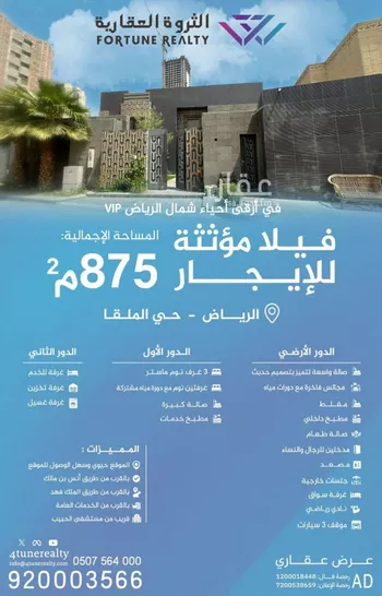 فيلا للإيجار في شارع رقم 460, حي الملقا, مدينة الرياض, منطقة الرياض