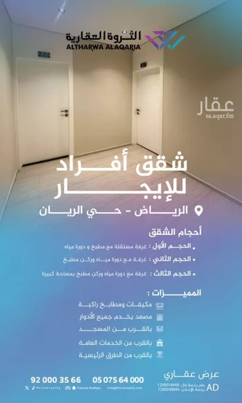 شقة للإيجار في شارع الشيخ عمر بن سليم, حي الريان, مدينة الرياض, منطقة الرياض