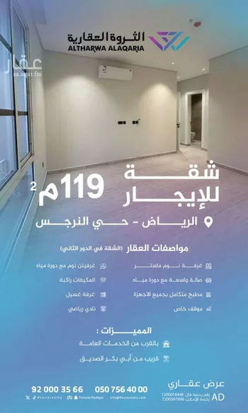 شقة للإيجار في شارع زيد بن عاصم بن عمرو بن عوف, حي النرجس, مدينة الرياض, منطقة الرياض