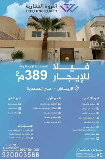 فيلا للإيجار في شارع مؤتة, حي المحمدية, مدينة الرياض, منطقة الرياض