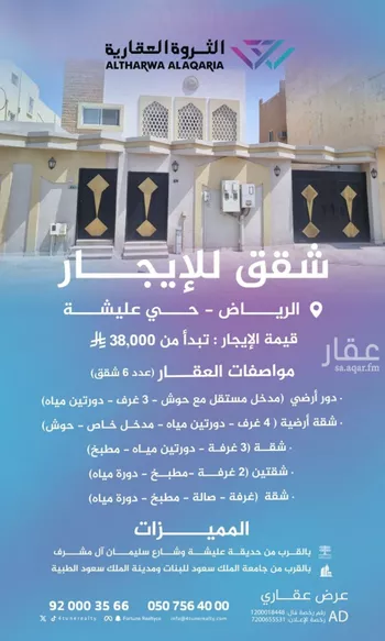 شقة للإيجار في شارع شلهوب, حي عليشة, مدينة الرياض, منطقة الرياض