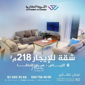 شقة للإيجار في شارع وادي وج, حي الملقا, مدينة الرياض, منطقة الرياض