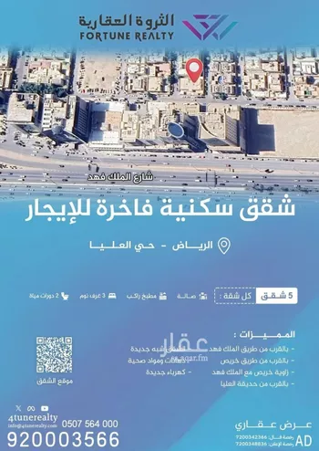 شقة للإيجار في شارع المعرفة, حي العليا, مدينة الرياض, منطقة الرياض