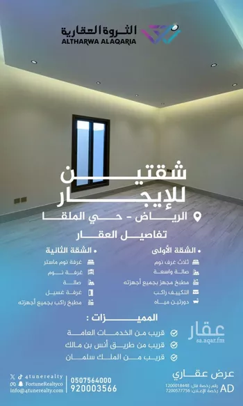 شقة للإيجار في شارع رقم 195, حي الملقا, مدينة الرياض, منطقة الرياض