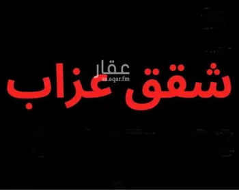 شقة للإيجار في شارع 1949391, حي ديراب, مدينة الرياض, منطقة الرياض