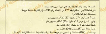 أرض للبيع في حي القرينة الجديدة, مدينة حريملاء, منطقة الرياض صورة 2