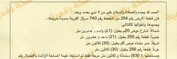 أرض للبيع في حي القرينة الجديدة, مدينة حريملاء, منطقة الرياض صورة 2