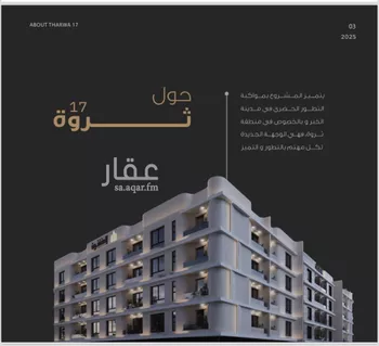 شقة للبيع في حي السيف, مدينة الدمام, المنطقة الشرقية صورة 5