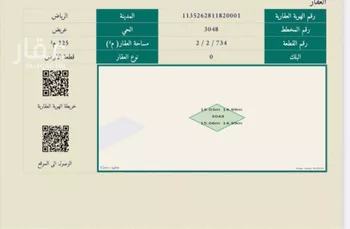 أرض للبيع في شارع عريض, حي عريض, مدينة الرياض, منطقة الرياض صورة 3