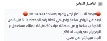 أرض للبيع في شارع الجلة, حي سلطانه بالجله, مدينة سلطانه بالجله, منطقة الرياض صورة 2