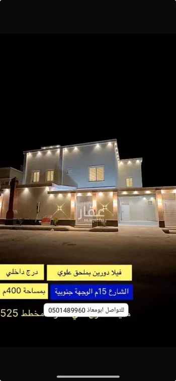 فيلا للبيع في شارع 3195086, حي مشرف, مدينة الخرج, منطقة الرياض