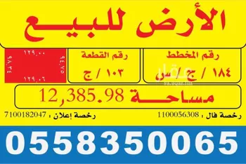 أرض للبيع في شارع طريق عسفان, حي الرياض, مدينة جدة, منطقة مكة المكرمة