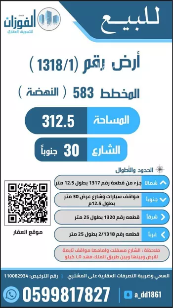 أرض للبيع في شارع شارع محمد الكوفي, حي النهضة, مدينة الزلفى, منطقة الرياض