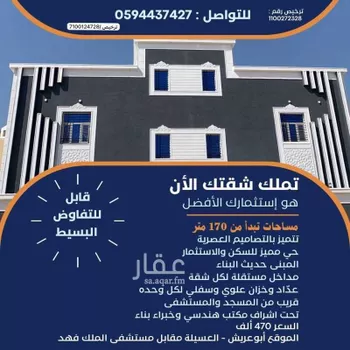 شقة للبيع في شارع لايوجد, حي العسيله, مدينة العسيله, منطقة جازان