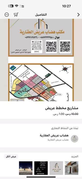 أرض للبيع في شارع النفود, حي عريض, مدينة الرياض, منطقة الرياض صورة 3