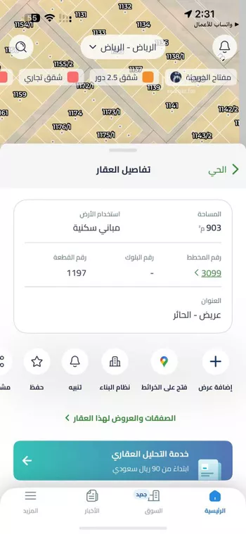 أرض للبيع في شارع النفود, حي عريض, مدينة الرياض, منطقة الرياض صورة 5