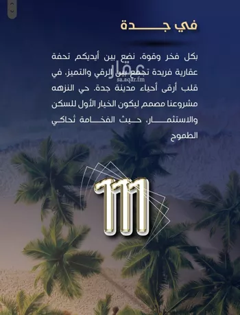 شقة للبيع في شارع حراء, حي النزهة, مدينة جدة, منطقة مكة المكرمة صورة 3