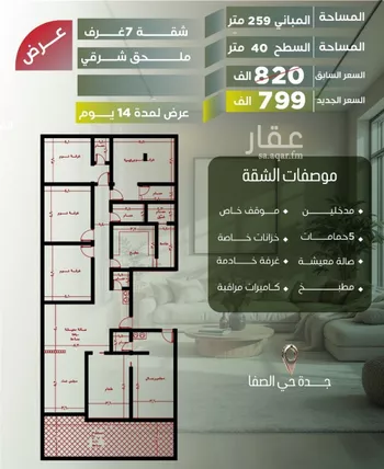 شقة للبيع في شارع رضي الدين الطبرى الشافعى, حي الصفاء, مدينة جدة, منطقة مكة المكرمة صورة 3