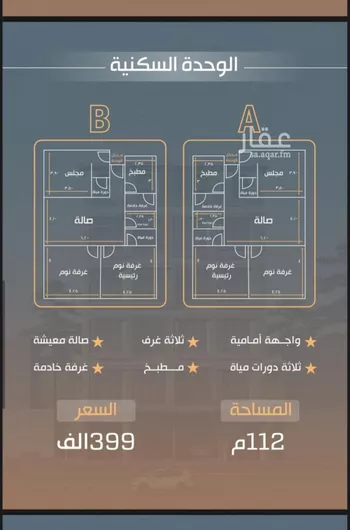 شقة للبيع في شارع علوان الاسدي, حي النزهة, مدينة جدة, منطقة مكة المكرمة صورة 5