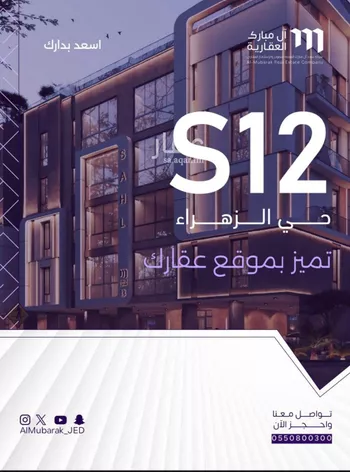 شقة للبيع في شارع عبدالعزيز الخريجي, حي الزهراء, مدينة جدة, منطقة مكة المكرمة صورة 2