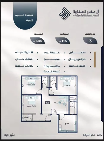 شقة للبيع في شارع عمر ابو زرعه فرعي, حي النزهة, مدينة جدة, منطقة مكة المكرمة صورة 3