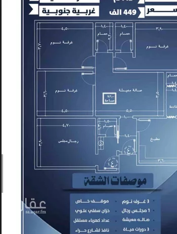 شقة للبيع في شارع احمد الرقيمي, حي النزهة, مدينة جدة, منطقة مكة المكرمة صورة 3