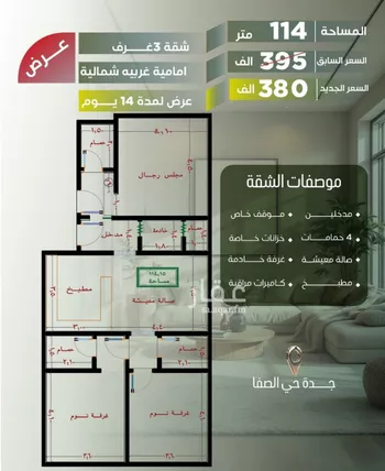 شقة للبيع في شارع رضي الدين الطبرى الشافعى, حي الصفاء, مدينة جدة, منطقة مكة المكرمة صورة 2