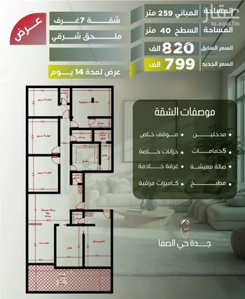 شقة للبيع في شارع أبو الفتح الأصبحانى, حي الصفاء, مدينة جدة, منطقة مكة المكرمة