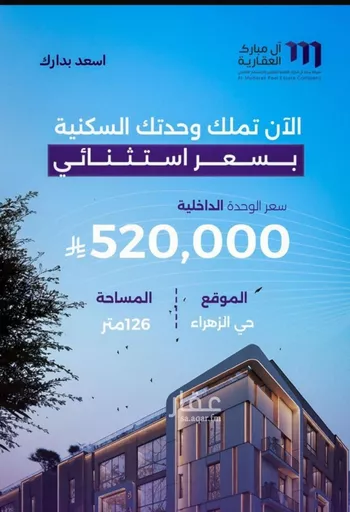 شقة للبيع في شارع عبدالعزيز الخريجي, حي الزهراء, مدينة جدة, منطقة مكة المكرمة صورة 3