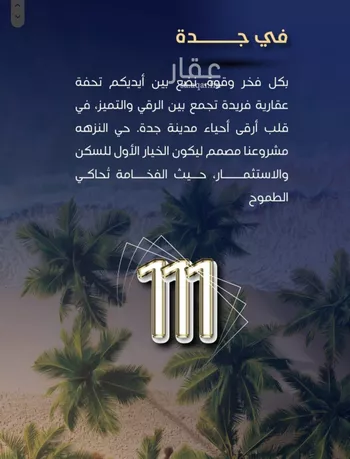 شقة للبيع في شارع طريق الملك فهد فرعي, حي النزهة, مدينة جدة, منطقة مكة المكرمة صورة 2