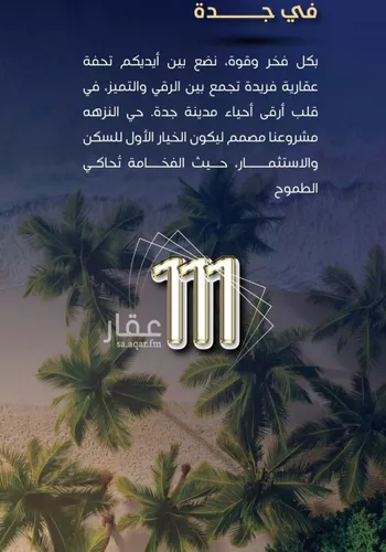 شقة للبيع في شارع ابن الشرف, حي الجامعة, مدينة جدة, منطقة مكة المكرمة صورة 2