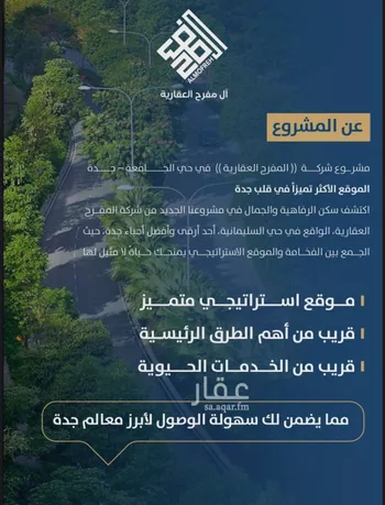 شقة للبيع في شارع ابن الشرف, حي الجامعة, مدينة جدة, منطقة مكة المكرمة صورة 3