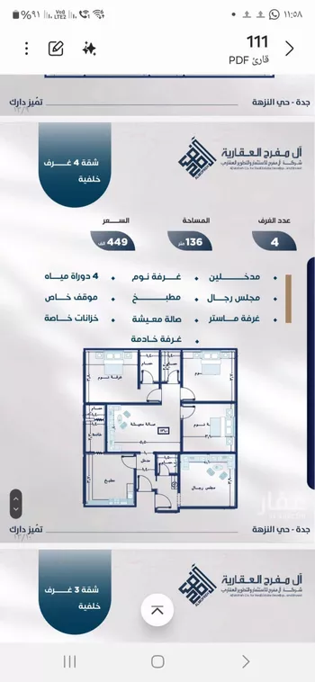 شقة للبيع في شارع طريق الملك فهد فرعي, حي النزهة, مدينة جدة, منطقة مكة المكرمة صورة 4