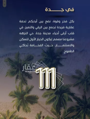 شقة للبيع في شارع ظيبان بن عماره, حي النزهة, مدينة جدة, منطقة مكة المكرمة صورة 5