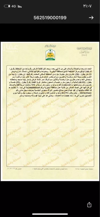 أرض للبيع في الضلفعة ، البكيرية