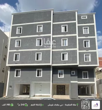 شقة للبيع في حي بطحاء قريش, مدينة مكه المكرمه, منطقة مكة المكرمة