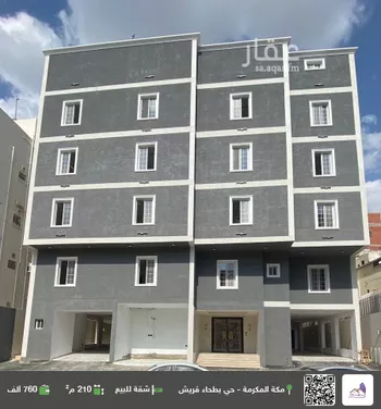 شقة للبيع في حي بطحاء قريش, مدينة مكه المكرمه, منطقة مكة المكرمة