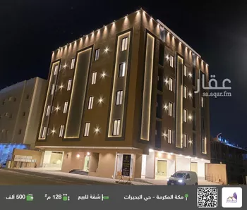 شقة للبيع في شارع الاميره الجوهره بنت عبدالعزيز, حي البحيرات, مدينة مكه المكرمه, منطقة مكة المكرمة