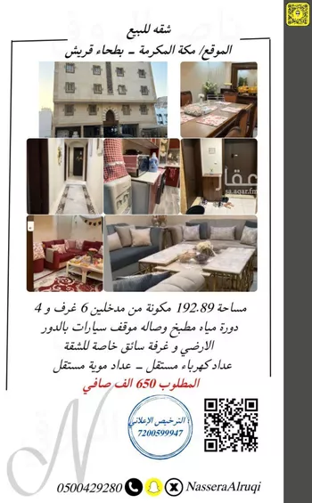 شقة للبيع في شارع إبراهيم بن الريس, حي بطحاء قريش, مدينة مكه المكرمه, منطقة مكة المكرمة صورة 4