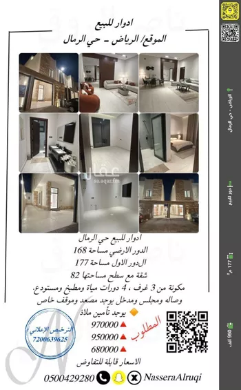 دور للبيع في شارع ابن علقمة التميمي, حي الرمال, مدينة الرياض, منطقة الرياض