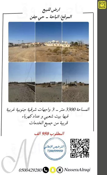 أرض للبيع في شارع عامر بن اميه بن المغيره, حي الطيبات, مدينة العقيق, منطقة الباحة صورة 5