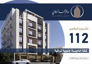 شقة للبيع في شارع منار الادب, حي السلامة, مدينة جدة, منطقة مكة المكرمة