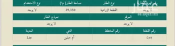 مزرعة للبيع في شارع انس بن قتادة الباهلي, مدينة جدة, منطقة مكة المكرمة