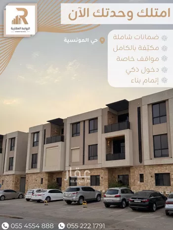 شقة للبيع في شارع محمد البرقي, حي المونسية, مدينة الرياض, منطقة الرياض