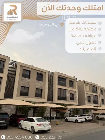 شقة للبيع في شارع محمد البرقي, حي المونسية, مدينة الرياض, منطقة الرياض