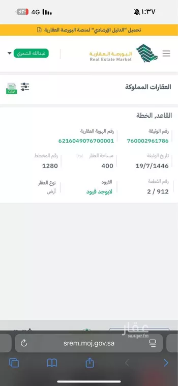 أرض للبيع في شارع اياس ابن ثعلبة ، القاعد ، منطقة حائل